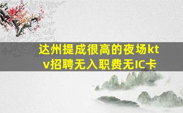 武威KTV招聘